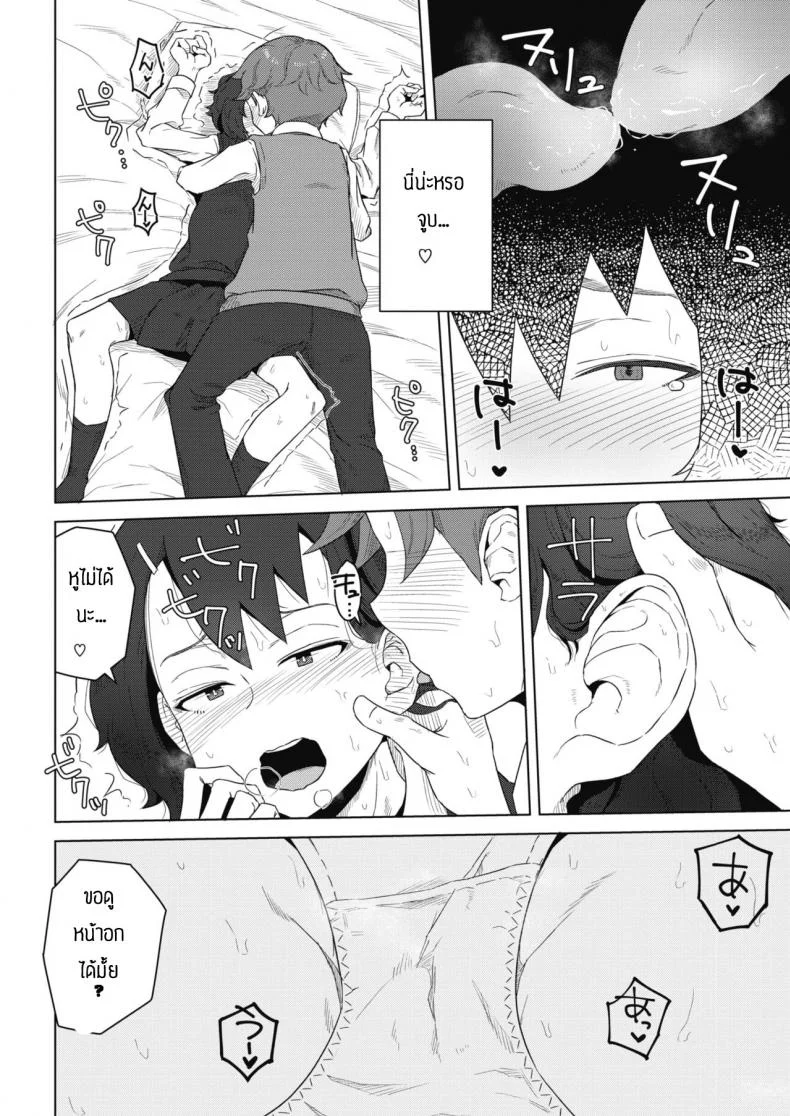สัญญาเสียว [Hagger] Shishou to Deshi หน้า 10