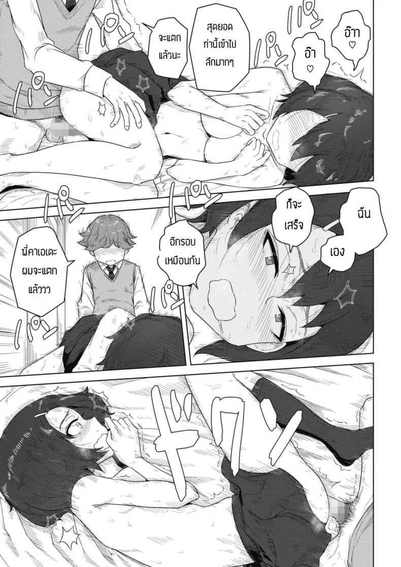 สัญญาเสียว [Hagger] Shishou to Deshi หน้า 17