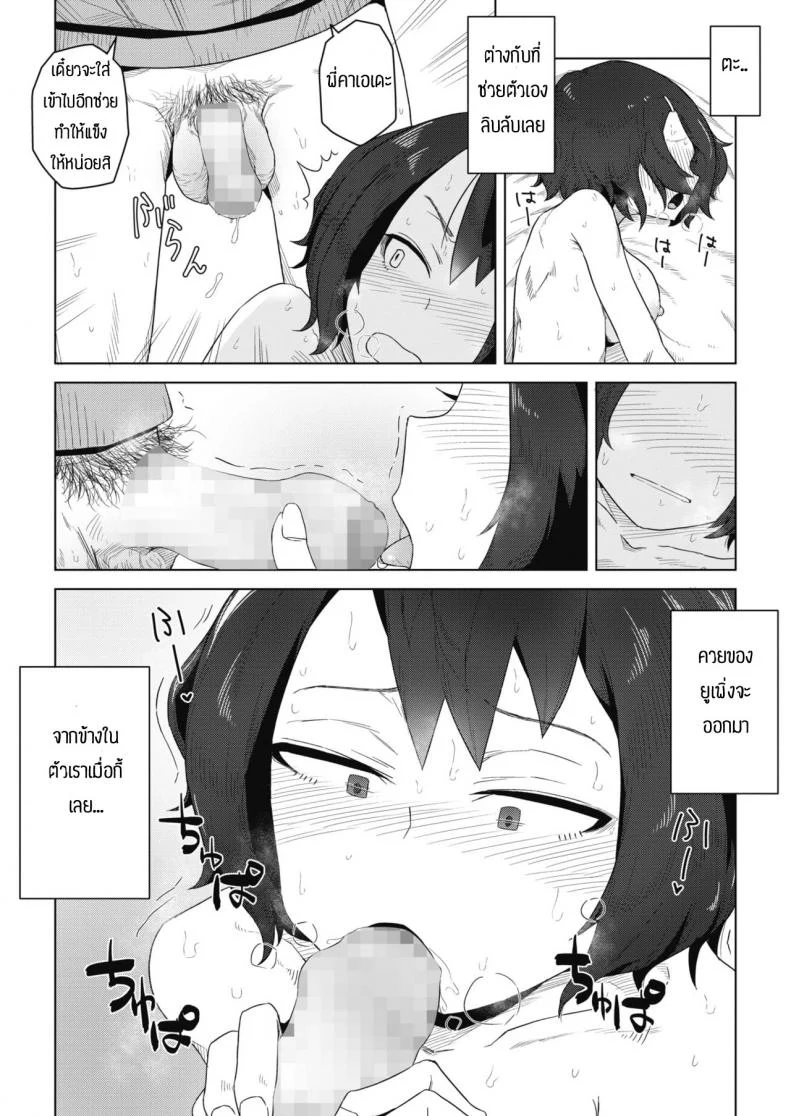 สัญญาเสียว [Hagger] Shishou to Deshi หน้า 18