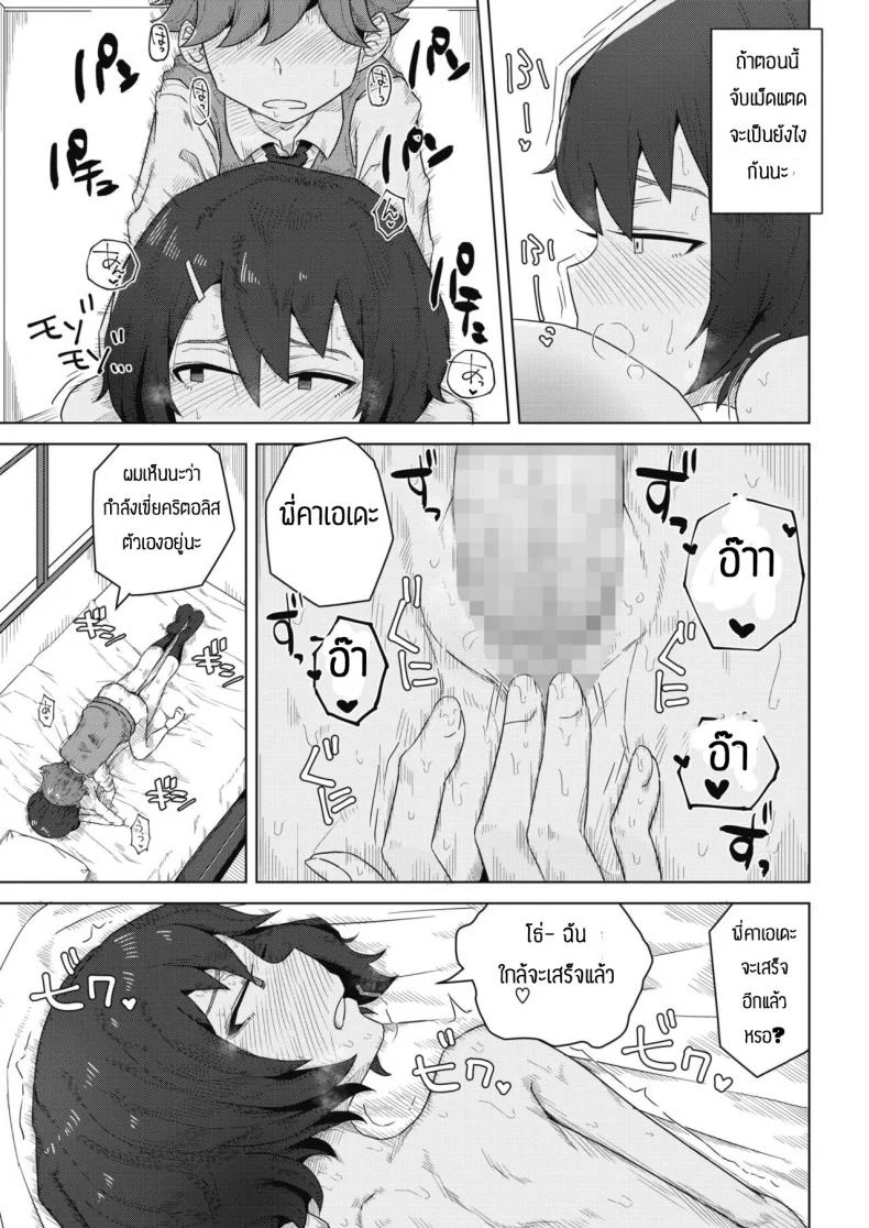 สัญญาเสียว [Hagger] Shishou to Deshi หน้า 21