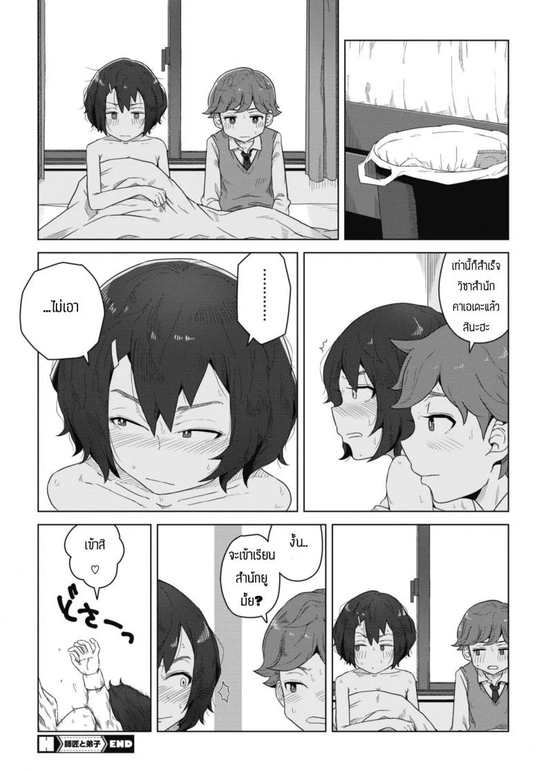 สัญญาเสียว [Hagger] Shishou to Deshi หน้า 24