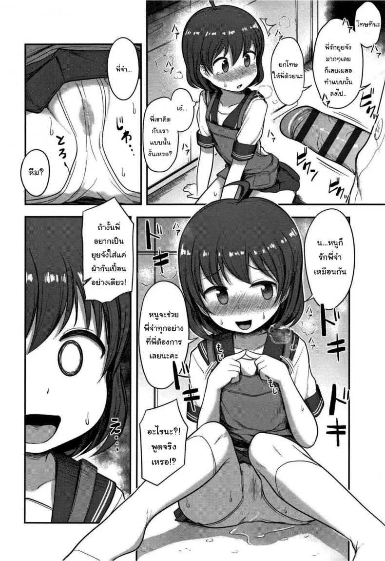 รีบๆกลับบ้านมากินข้าวนะคะ [Hayake] Tanoshii Ban Gohan (Nani Suru no Onii-chan) หน้า 8