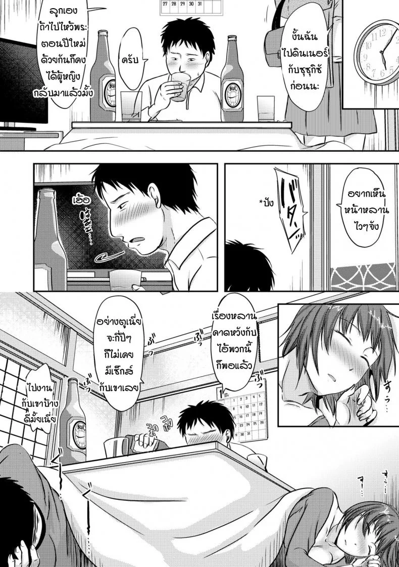 เทพบุตรล่อเมียน้องชาย [Kurogane satsuki] Otouto no yome ha muboubisugite หน้า 4