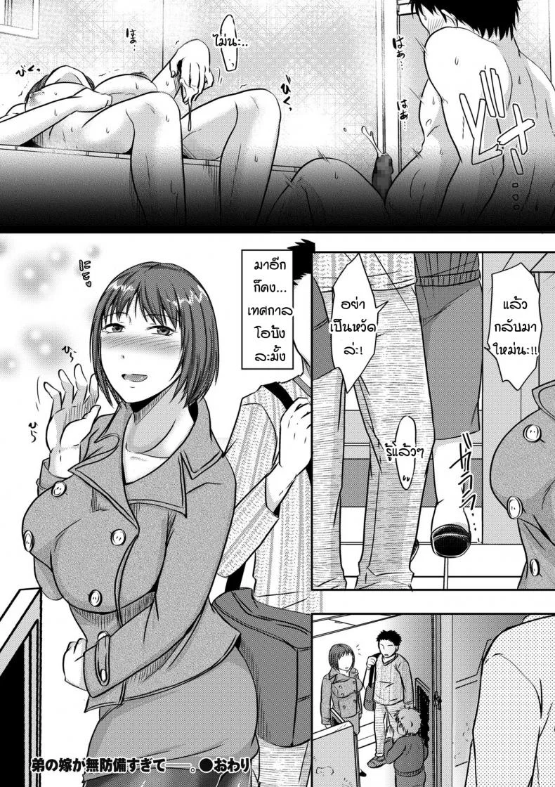 เทพบุตรล่อเมียน้องชาย [Kurogane satsuki] Otouto no yome ha muboubisugite หน้า 24