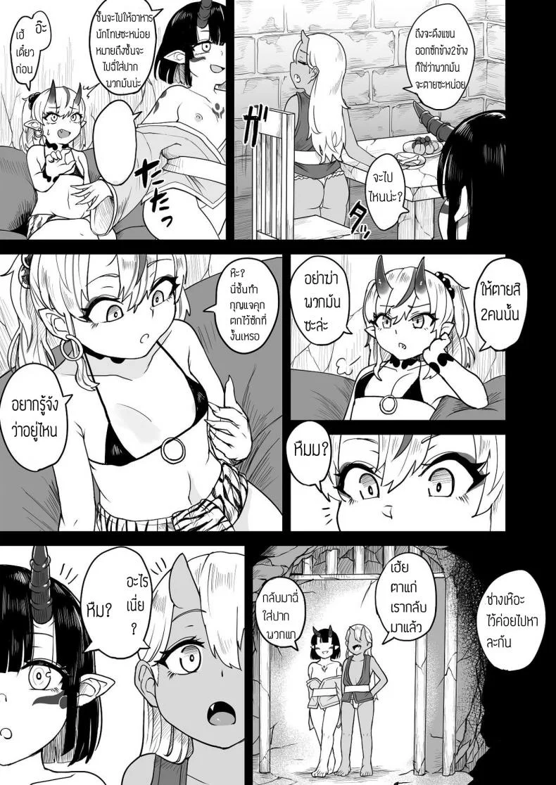 เกาะยักษ์ [Fuzuii Undou (Fuzui)] Onigashima Keimusho e Youkoso หน้า 12