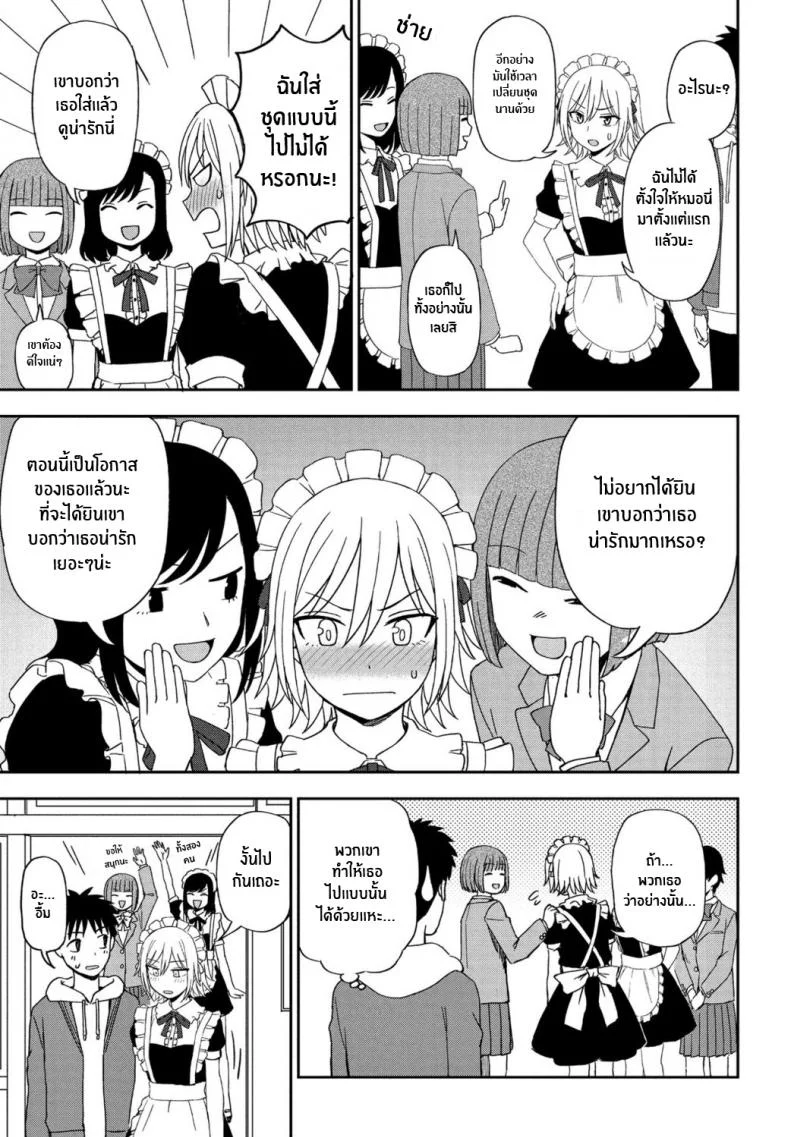 สีที่เเตกต่าง [Kumano Tooru] Another Color หน้า 5