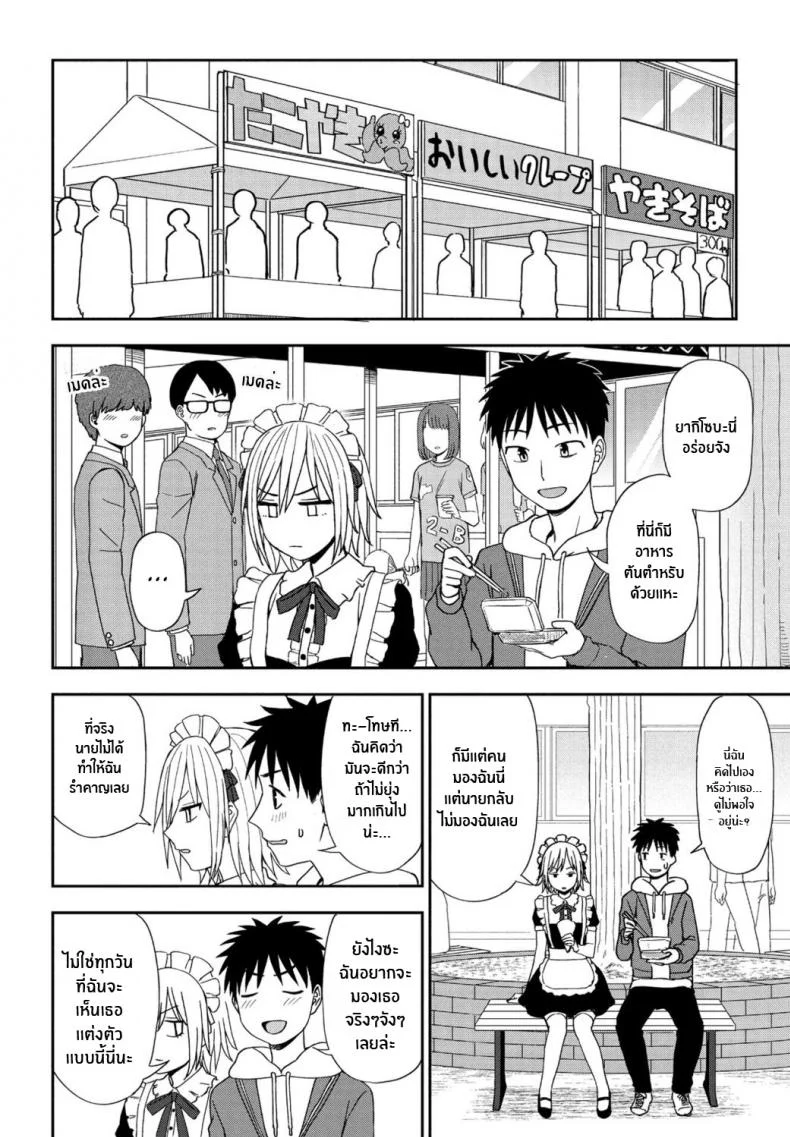 สีที่เเตกต่าง [Kumano Tooru] Another Color หน้า 6