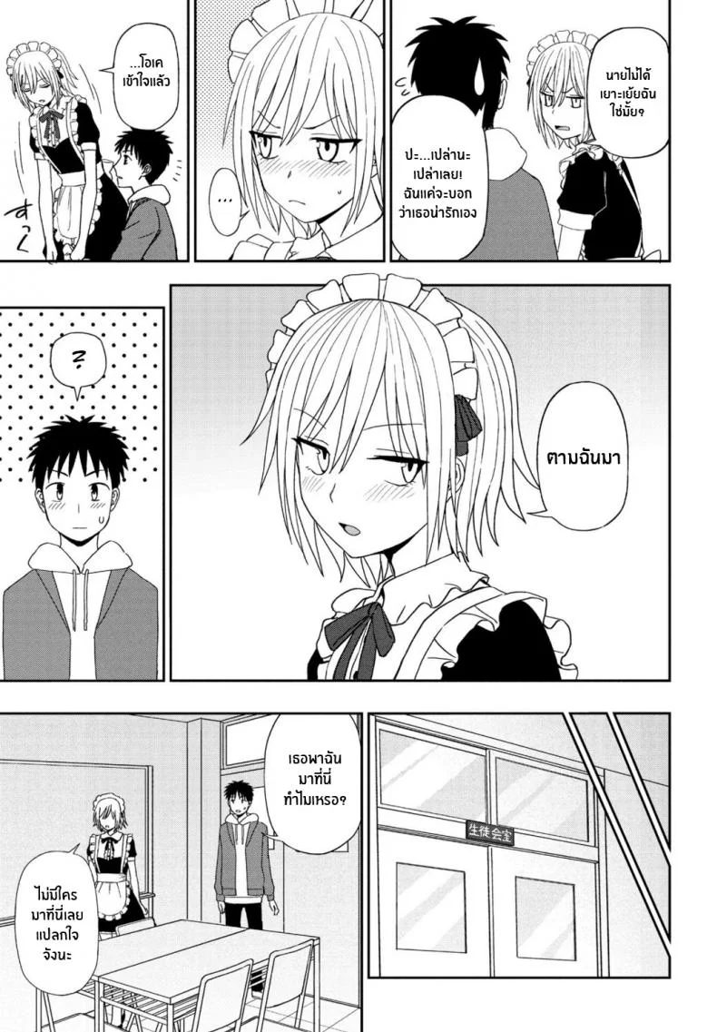สีที่เเตกต่าง [Kumano Tooru] Another Color หน้า 7