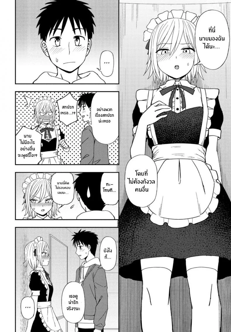 สีที่เเตกต่าง [Kumano Tooru] Another Color หน้า 8