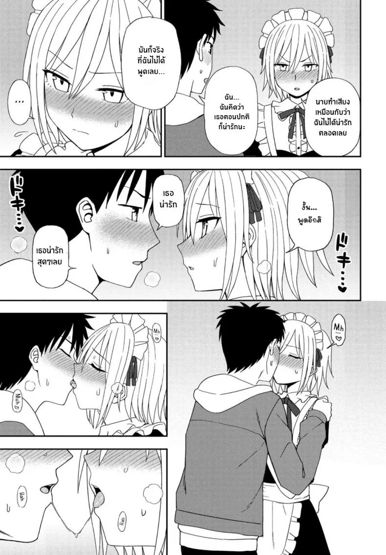 สีที่เเตกต่าง [Kumano Tooru] Another Color หน้า 9