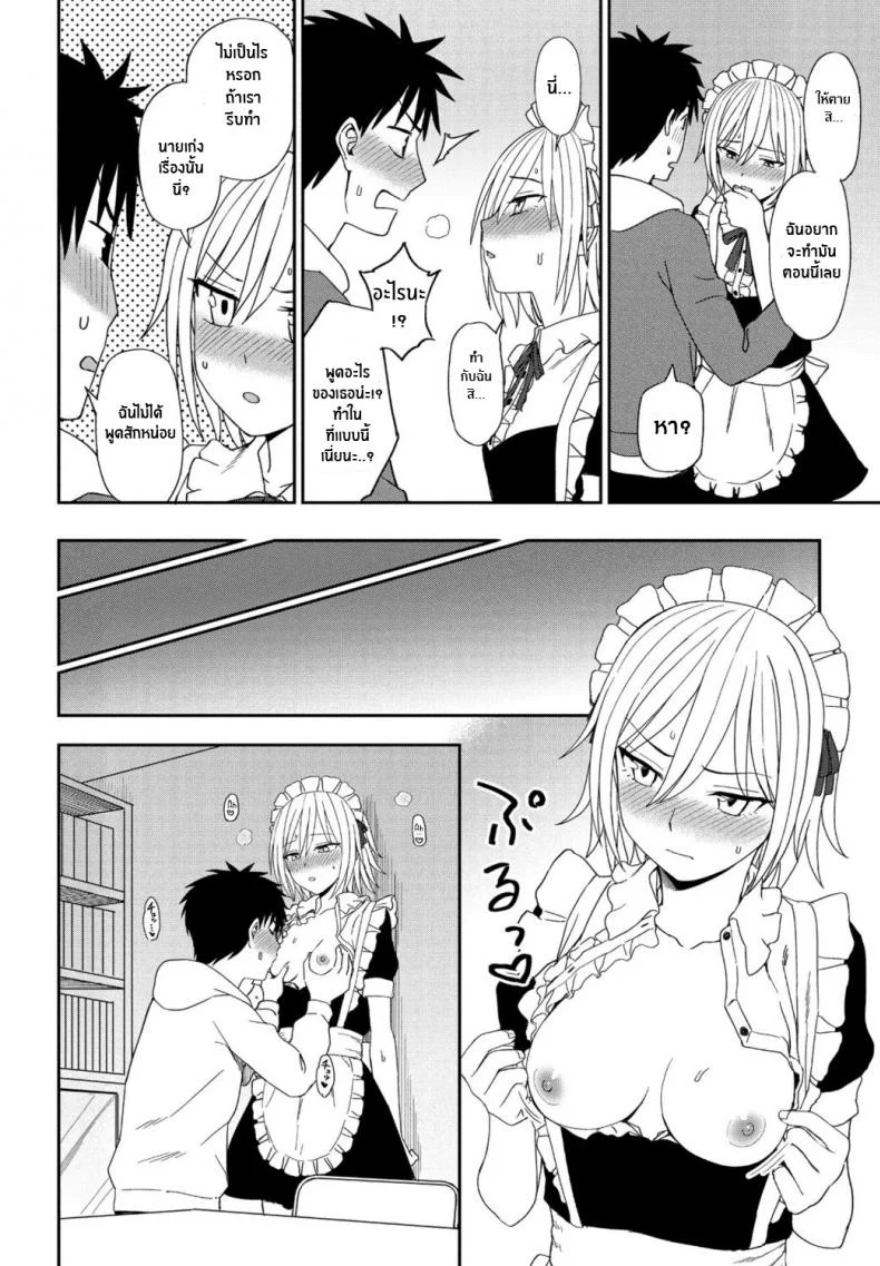 สีที่เเตกต่าง [Kumano Tooru] Another Color หน้า 10