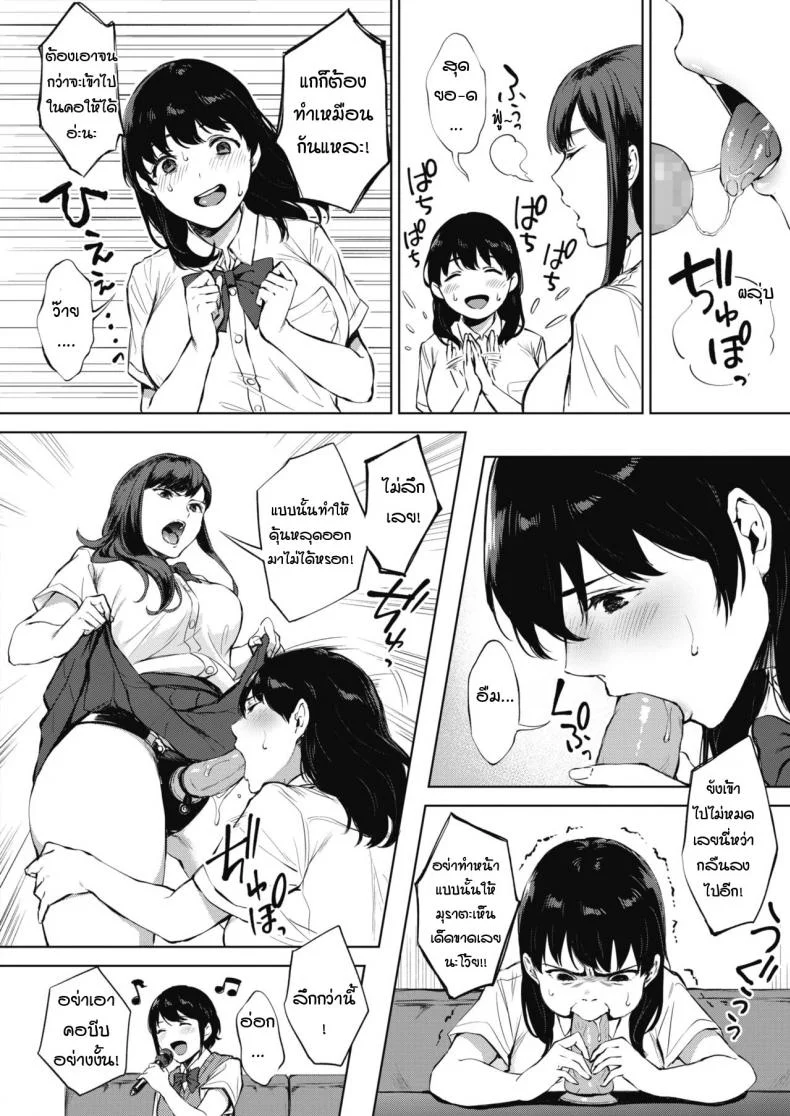 ได้ยินว่านายชอบแบบนี้เหรอ [Miyabe Kiwi] Nodooku no susume หน้า 4