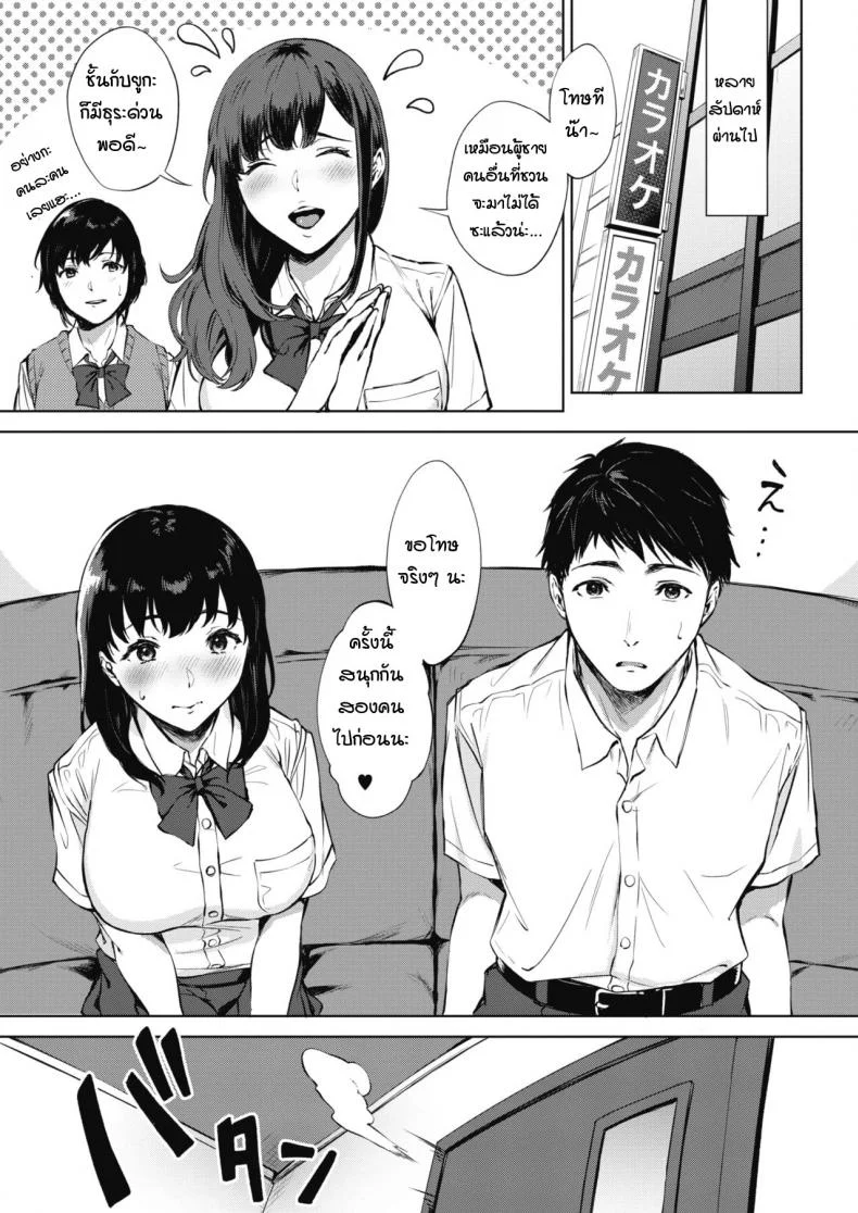 ได้ยินว่านายชอบแบบนี้เหรอ [Miyabe Kiwi] Nodooku no susume หน้า 5