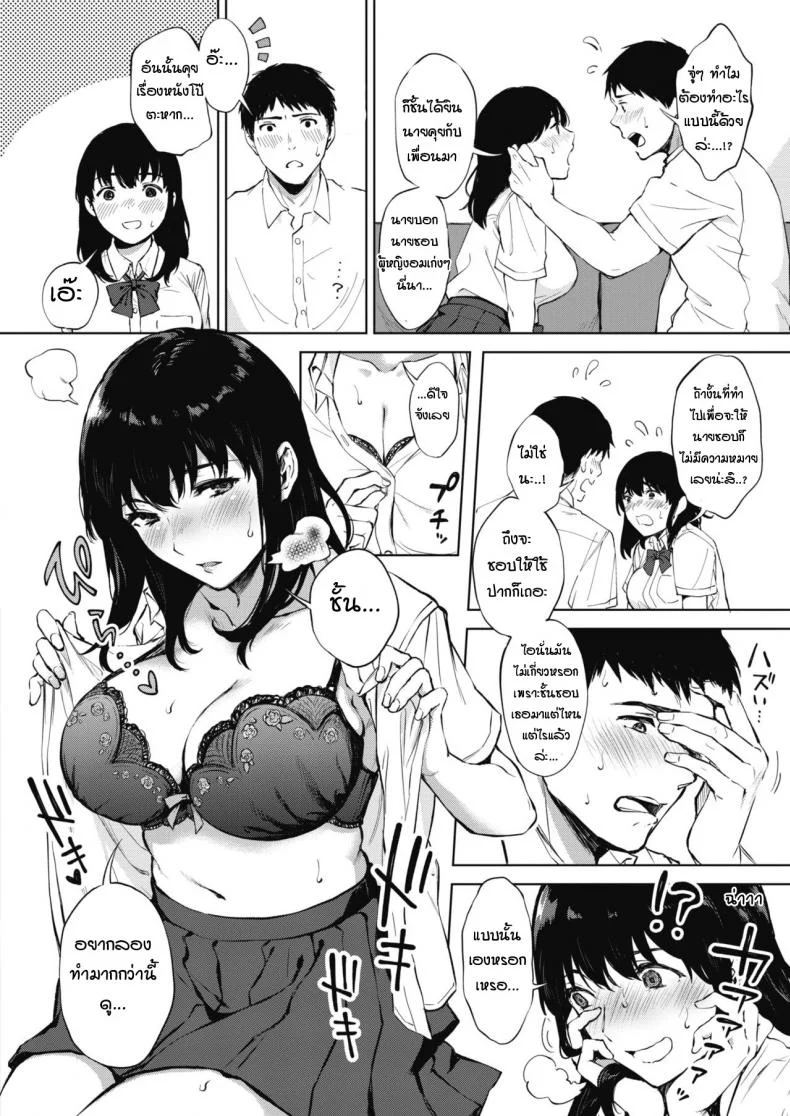 ได้ยินว่านายชอบแบบนี้เหรอ [Miyabe Kiwi] Nodooku no susume หน้า 14