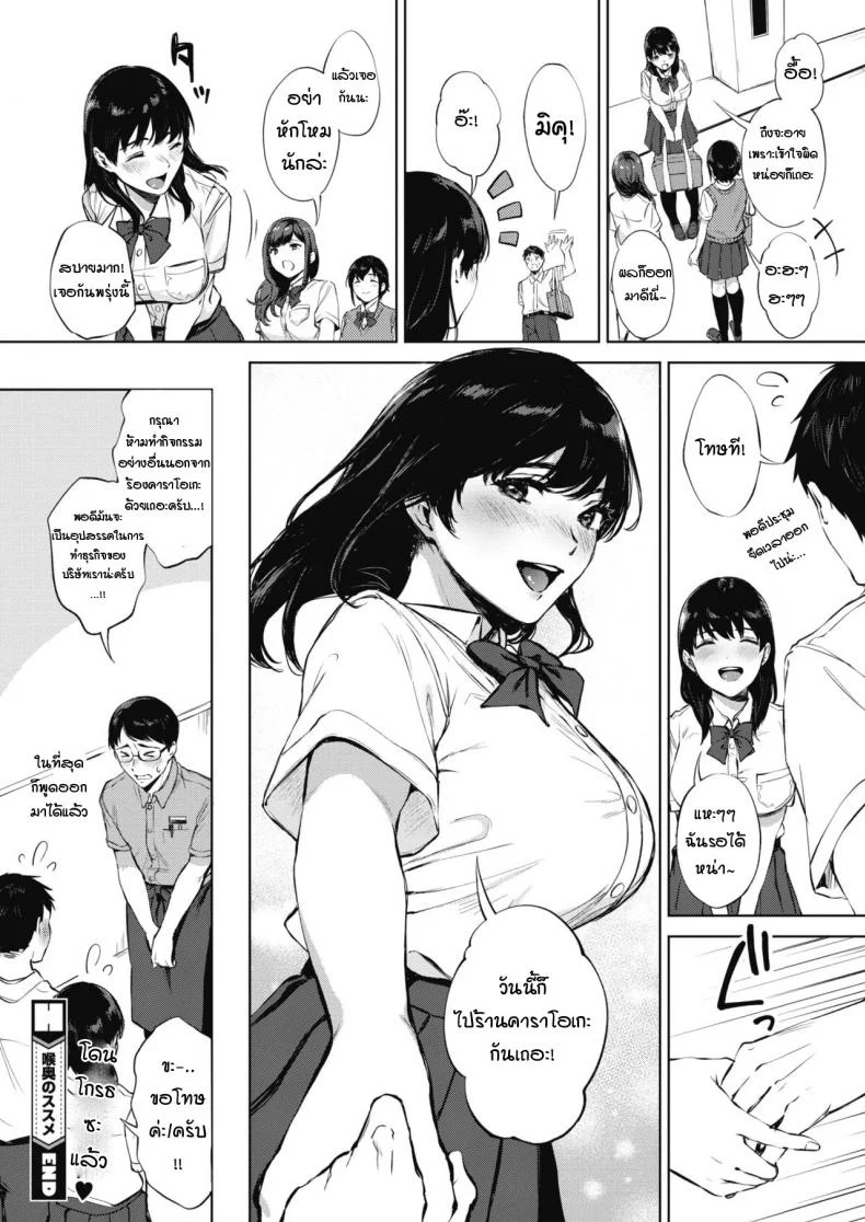 ได้ยินว่านายชอบแบบนี้เหรอ [Miyabe Kiwi] Nodooku no susume หน้า 26