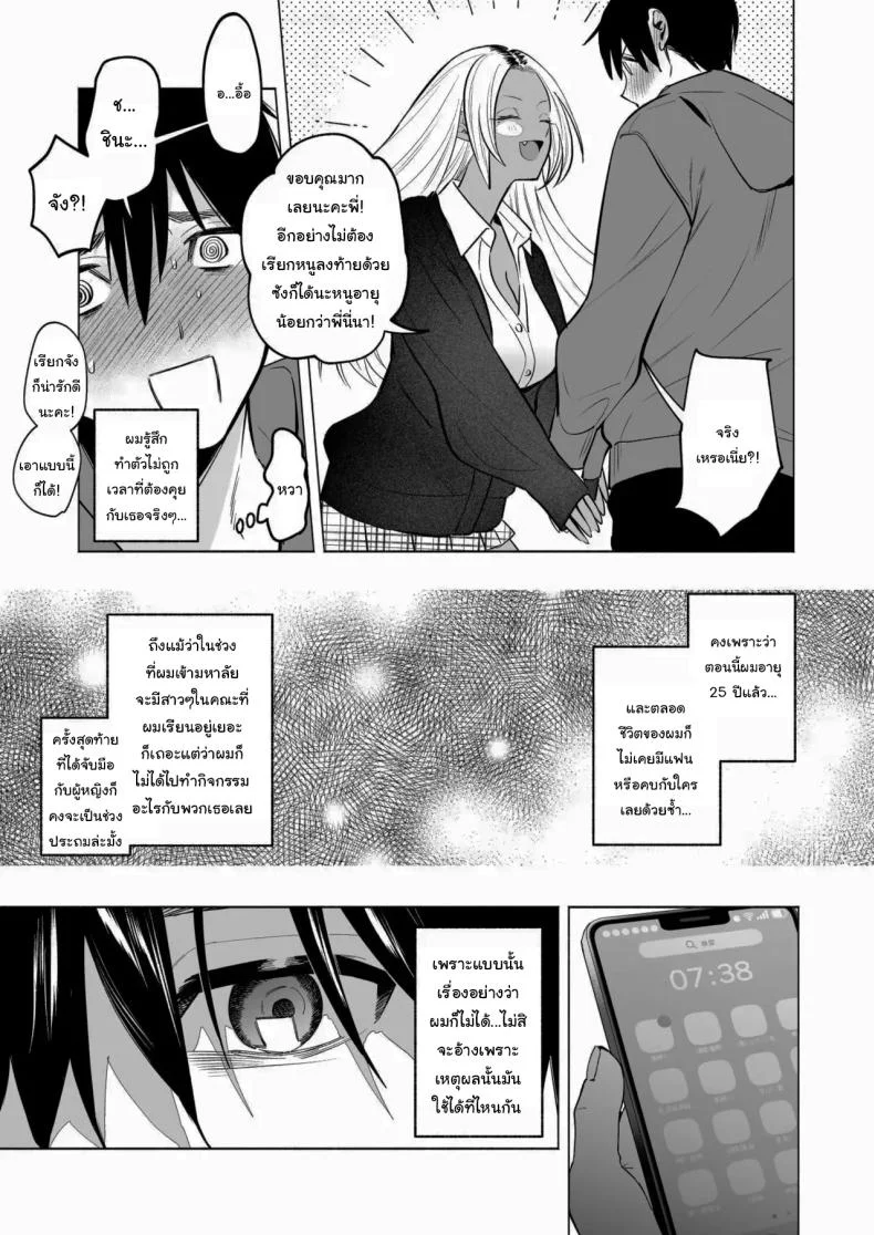 น้องสาวของผมเป็นสาวแกลผิวเข้ม [Chimple Hotters (Chimple Hotter)] Kuro Gal Kyonyuu Gimai wa Boku o Yasashiku Sakusei Shitai หน้า 4