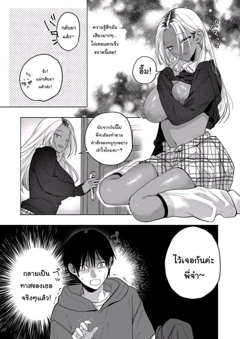 น้องสาวของผมเป็นสาวแกลผิวเข้ม [Chimple Hotters (Chimple Hotter)] Kuro Gal Kyonyuu Gimai wa Boku o Yasashiku Sakusei Shitai หน้า 18