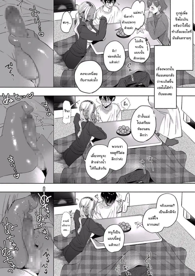 น้องสาวของผมเป็นสาวแกลผิวเข้ม [Chimple Hotters (Chimple Hotter)] Kuro Gal Kyonyuu Gimai wa Boku o Yasashiku Sakusei Shitai หน้า 20