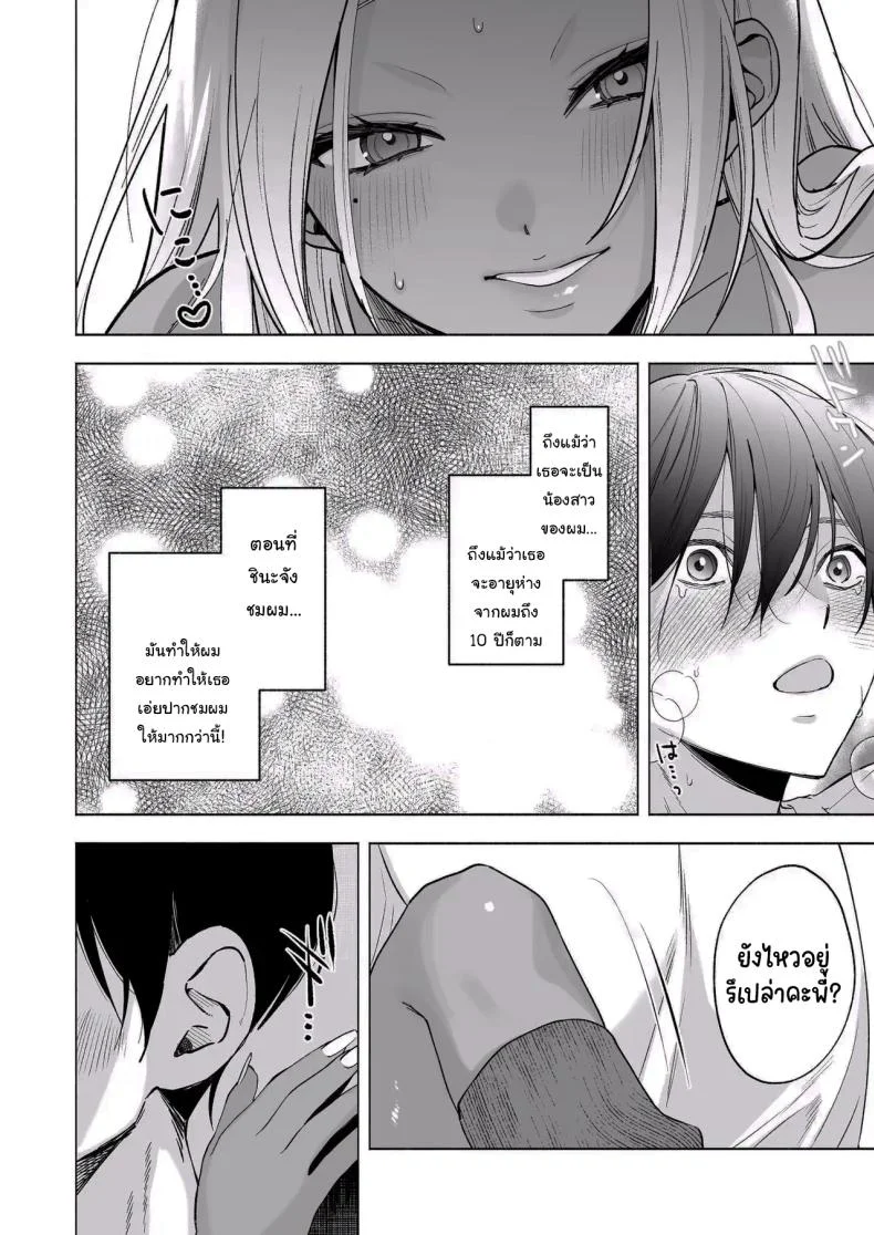 น้องสาวของผมเป็นสาวแกลผิวเข้ม [Chimple Hotters (Chimple Hotter)] Kuro Gal Kyonyuu Gimai wa Boku o Yasashiku Sakusei Shitai หน้า 38