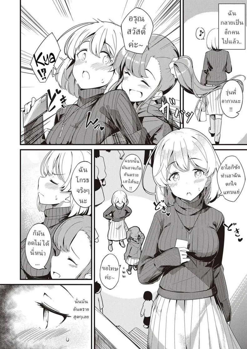 ความลับ [Yoshika] Himitsu no Veil  Veil of Secret หน้า 10