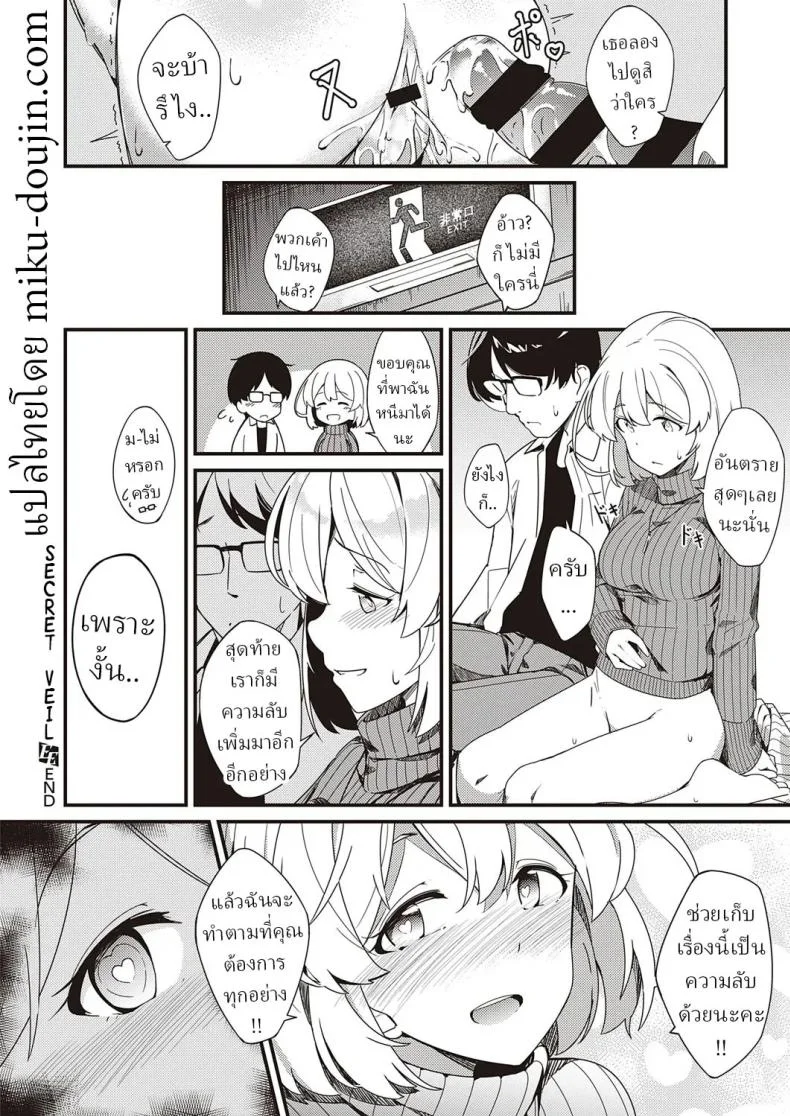 ความลับ [Yoshika] Himitsu no Veil  Veil of Secret หน้า 32