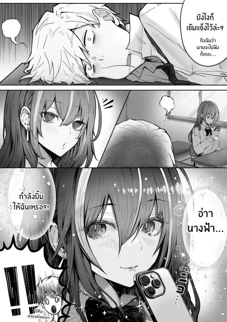 เธอผู้เกินเอื้อม [Pirates Cat] หน้า 5