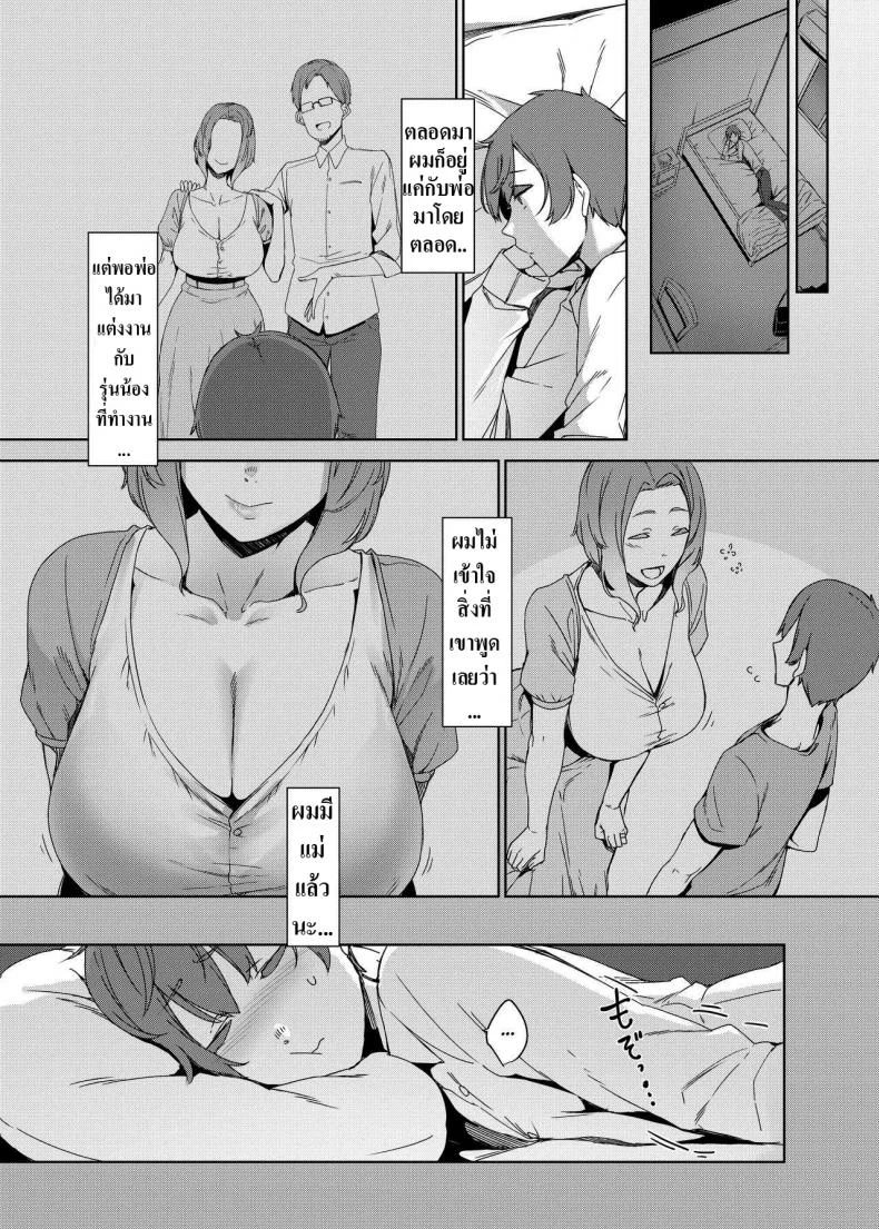 ฉันไม่ใช่แม่เธอหนิ [Nanbou Hitogakushiki (Nakamura Regura)] Kakkou no Su  The Cuckoo Nest หน้า 4