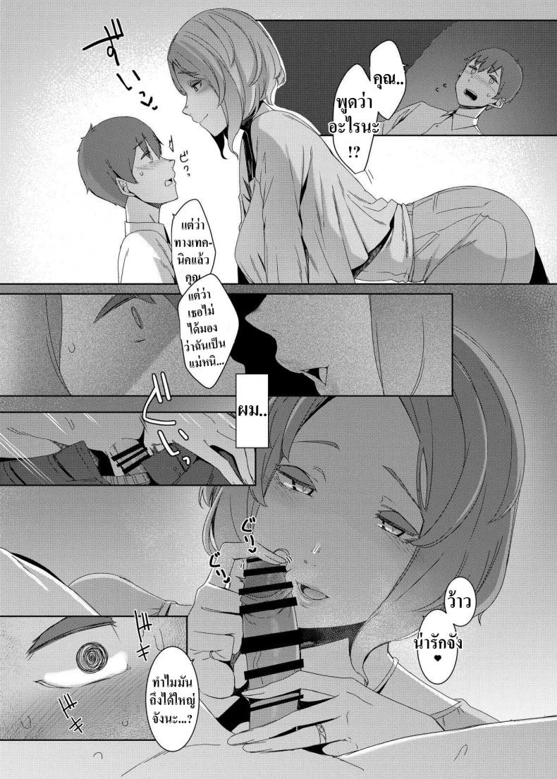 ฉันไม่ใช่แม่เธอหนิ [Nanbou Hitogakushiki (Nakamura Regura)] Kakkou no Su  The Cuckoo Nest หน้า 7