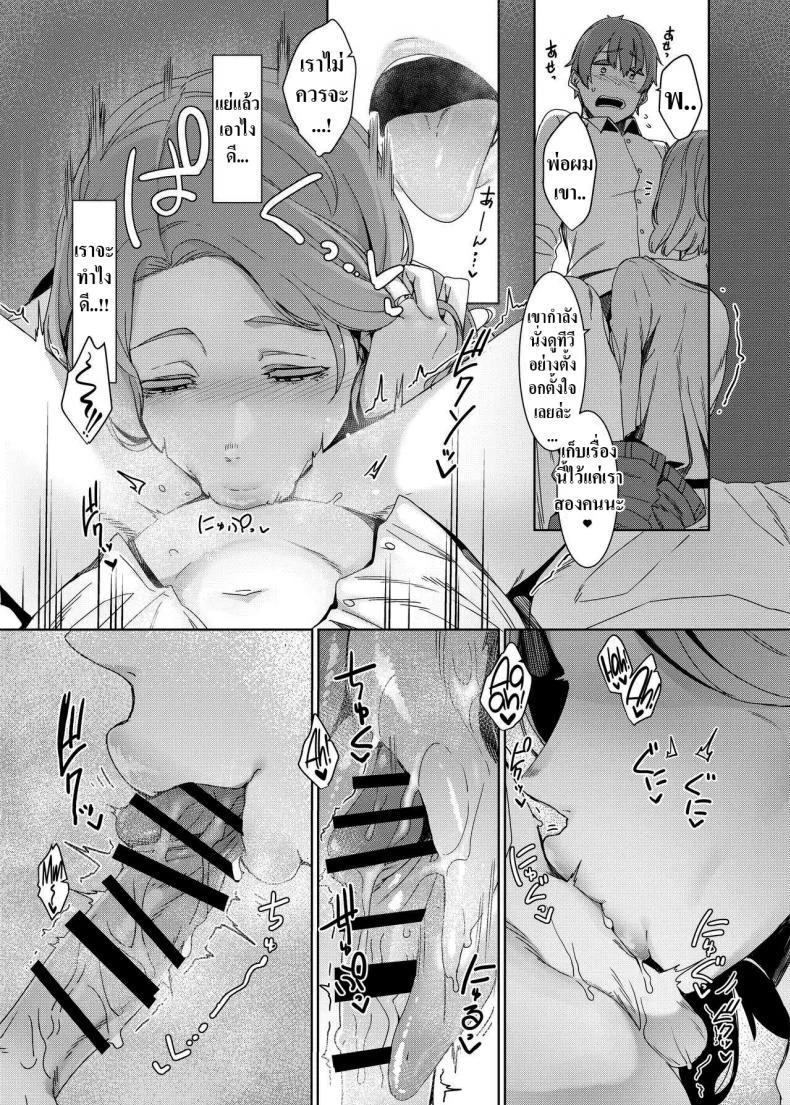 ฉันไม่ใช่แม่เธอหนิ [Nanbou Hitogakushiki (Nakamura Regura)] Kakkou no Su  The Cuckoo Nest หน้า 8