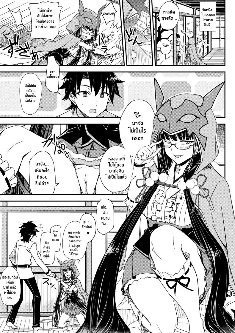 สตรีมลับของฮิเมะ[Minarai Honpo (Minamoto Jin)] Gacha Hime-sama no Mukakin [Muri no Nai Kakin] no Hiketsu Gacha Princess's One Weird Trick for F2P (Fate Grand Order) หน้า 4