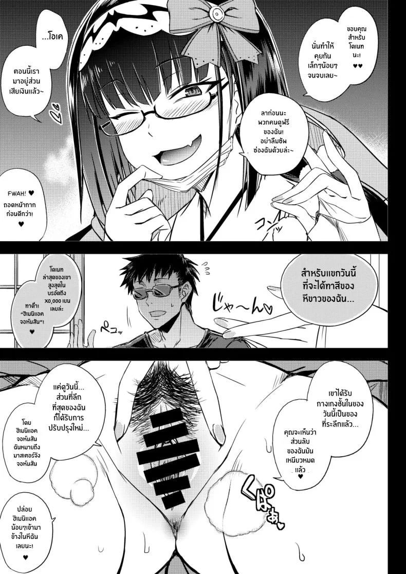 สตรีมลับของฮิเมะ[Minarai Honpo (Minamoto Jin)] Gacha Hime-sama no Mukakin [Muri no Nai Kakin] no Hiketsu Gacha Princess's One Weird Trick for F2P (Fate Grand Order) หน้า 6