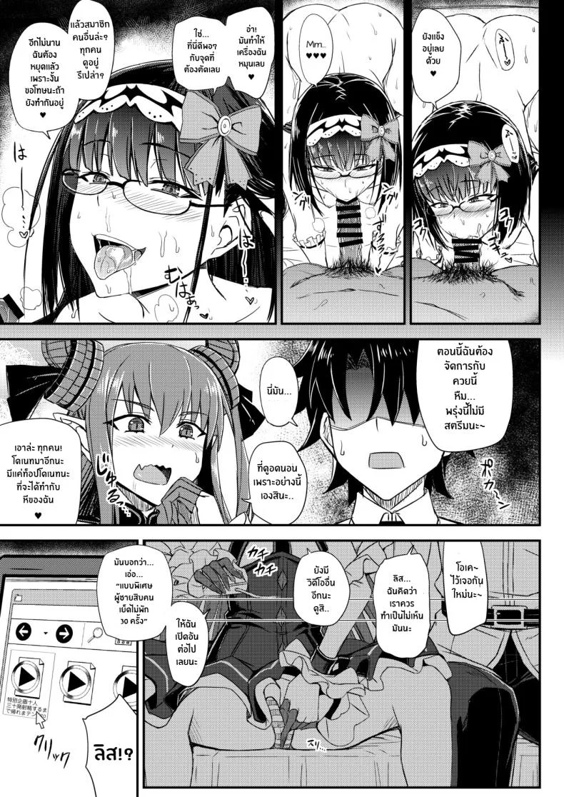 สตรีมลับของฮิเมะ[Minarai Honpo (Minamoto Jin)] Gacha Hime-sama no Mukakin [Muri no Nai Kakin] no Hiketsu Gacha Princess's One Weird Trick for F2P (Fate Grand Order) หน้า 10
