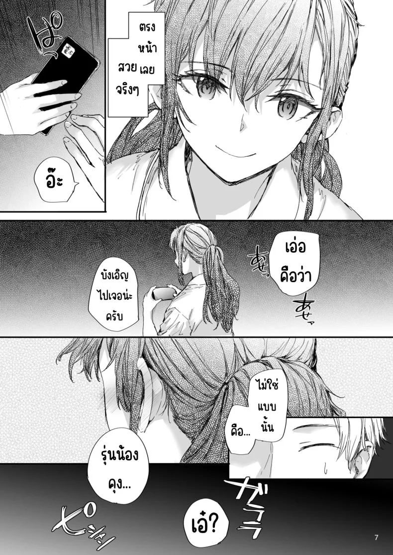 รุ่นพี่ที่เป็นของเล่น[furuike (Sumiya)] Omocha datta Senpai to Hokuro no Ato หน้า 8