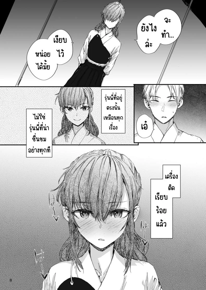 รุ่นพี่ที่เป็นของเล่น[furuike (Sumiya)] Omocha datta Senpai to Hokuro no Ato หน้า 9