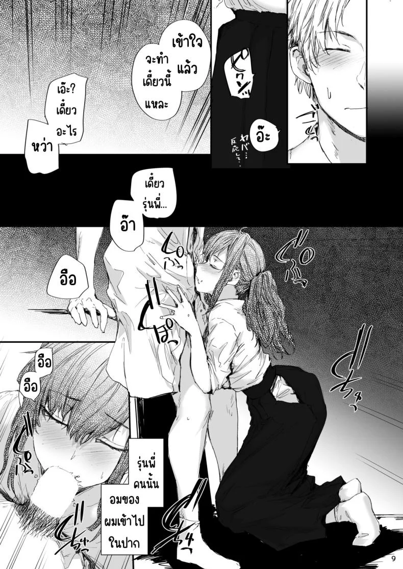 รุ่นพี่ที่เป็นของเล่น[furuike (Sumiya)] Omocha datta Senpai to Hokuro no Ato หน้า 10