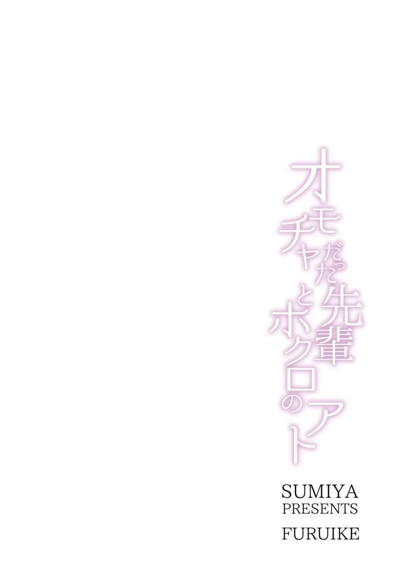 รุ่นพี่ที่เป็นของเล่น[furuike (Sumiya)] Omocha datta Senpai to Hokuro no Ato หน้า 24