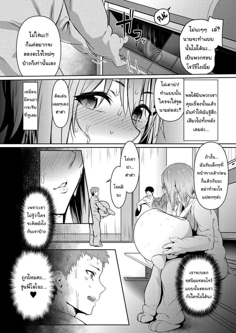 อยู่ข้างในไม่มีใครรู้หรอก [Inonaka UN] Stuck Together Act (COMIC Mugen Tensei 2021-01) หน้า 4
