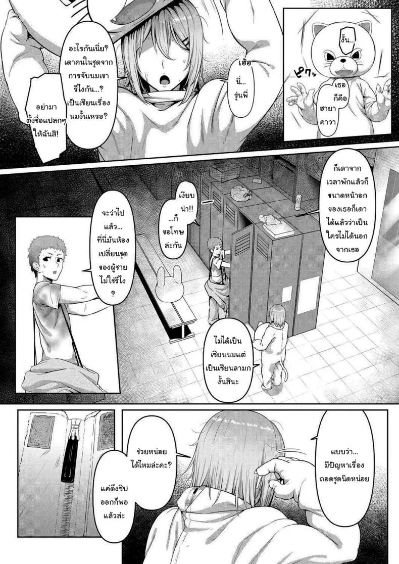 อยู่ข้างในไม่มีใครรู้หรอก [Inonaka UN] Stuck Together Act (COMIC Mugen Tensei 2021-01) หน้า 6