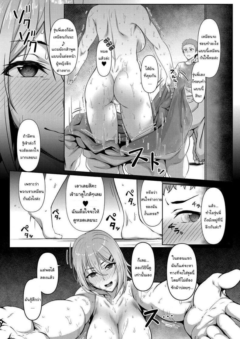 อยู่ข้างในไม่มีใครรู้หรอก [Inonaka UN] Stuck Together Act (COMIC Mugen Tensei 2021-01) หน้า 9