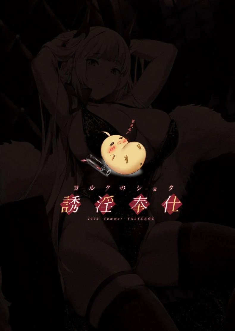 เพื่อเป็นการขอโทษค่ะ [Salt choc (Naha 78)] Yorck's Shota-Induced Erotic Service (Azur Lane)เพื่อเป็นการขอโทษ 1 หน้า 26