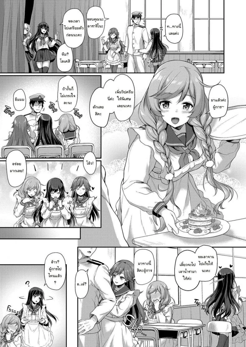 ก็แค่อยากให้ผู้การได้พัก [Yusaritsukata (Awayume)] Secretly Serviced by My Sweet Secretaries (Kantai Collection -KanColle-) หน้า 4
