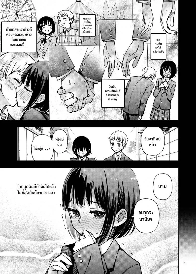 ประสบการณ์เเรกของสองเรา [Dojiro Books (Dojiro)] Shojo ga Doutei to no Hatsutaiken de Mezamechau Hanashiประสบการณ์เเรกของสองเรา 01 หน้า 4