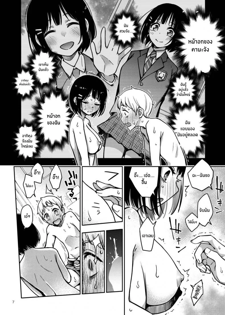 ประสบการณ์เเรกของสองเรา [Dojiro Books (Dojiro)] Shojo ga Doutei to no Hatsutaiken de Mezamechau Hanashiประสบการณ์เเรกของสองเรา 01 หน้า 7