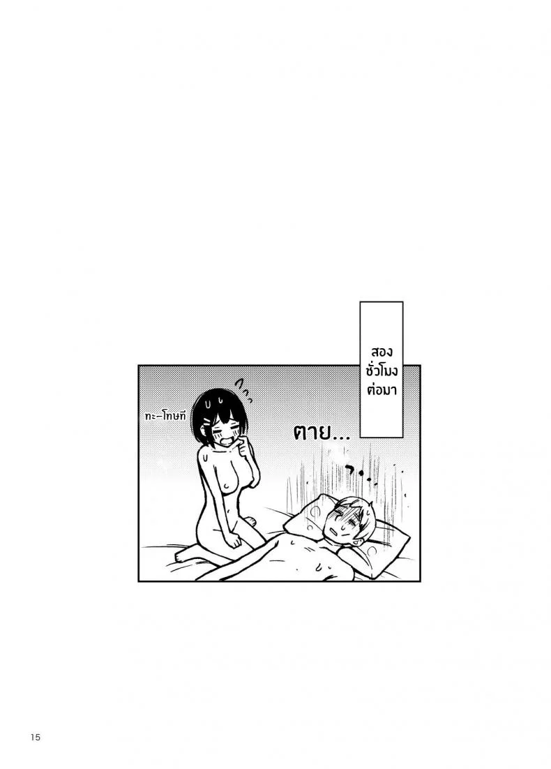 ประสบการณ์เเรกของสองเรา [Dojiro Books (Dojiro)] Shojo ga Doutei to no Hatsutaiken de Mezamechau Hanashiประสบการณ์เเรกของสองเรา 01 หน้า 15