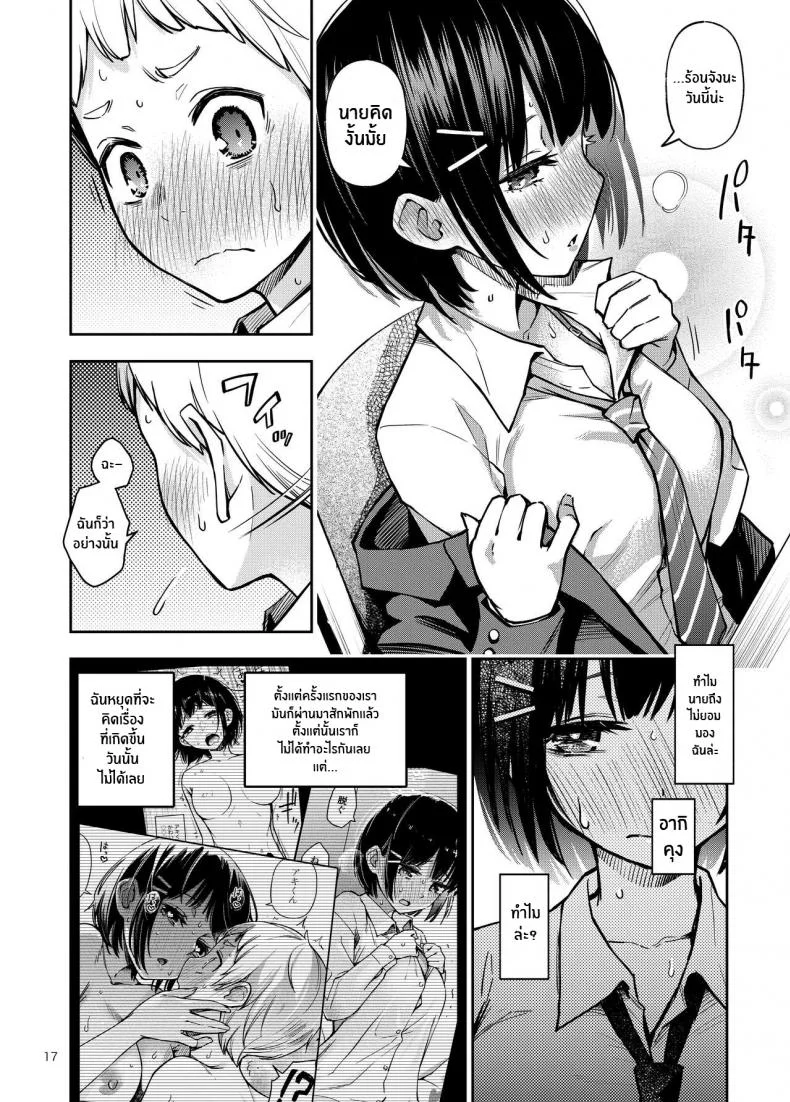 ประสบการณ์เเรกของสองเรา [Dojiro Books (Dojiro)] Shojo ga Doutei to no Hatsutaiken de Mezamechau Hanashiประสบการณ์เเรกของสองเรา 01 หน้า 17