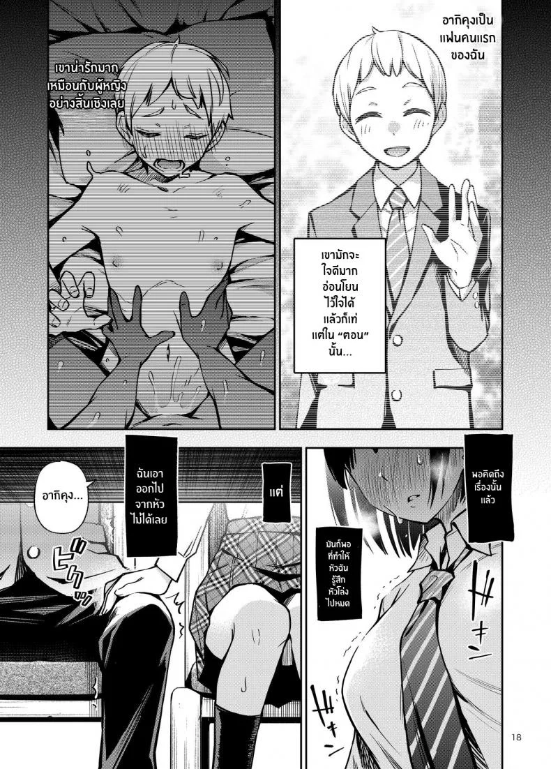 ประสบการณ์เเรกของสองเรา [Dojiro Books (Dojiro)] Shojo ga Doutei to no Hatsutaiken de Mezamechau Hanashiประสบการณ์เเรกของสองเรา 01 หน้า 18