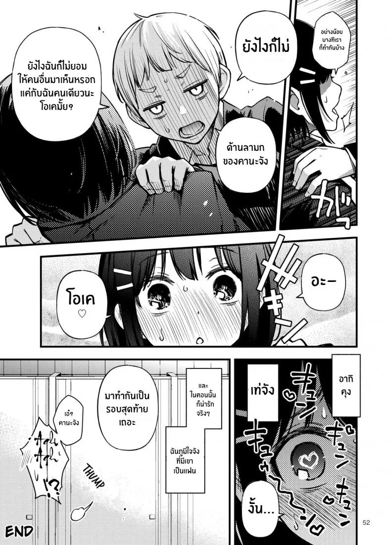 ประสบการณ์เเรกของสองเรา [Dojiro Books (Dojiro)] Shojo ga Doutei to no Hatsutaiken de Mezamechau Hanashiประสบการณ์เเรกของสองเรา 01 หน้า 52