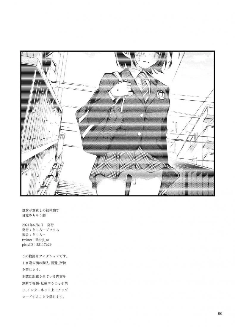 ประสบการณ์เเรกของสองเรา [Dojiro Books (Dojiro)] Shojo ga Doutei to no Hatsutaiken de Mezamechau Hanashiประสบการณ์เเรกของสองเรา 01 หน้า 66