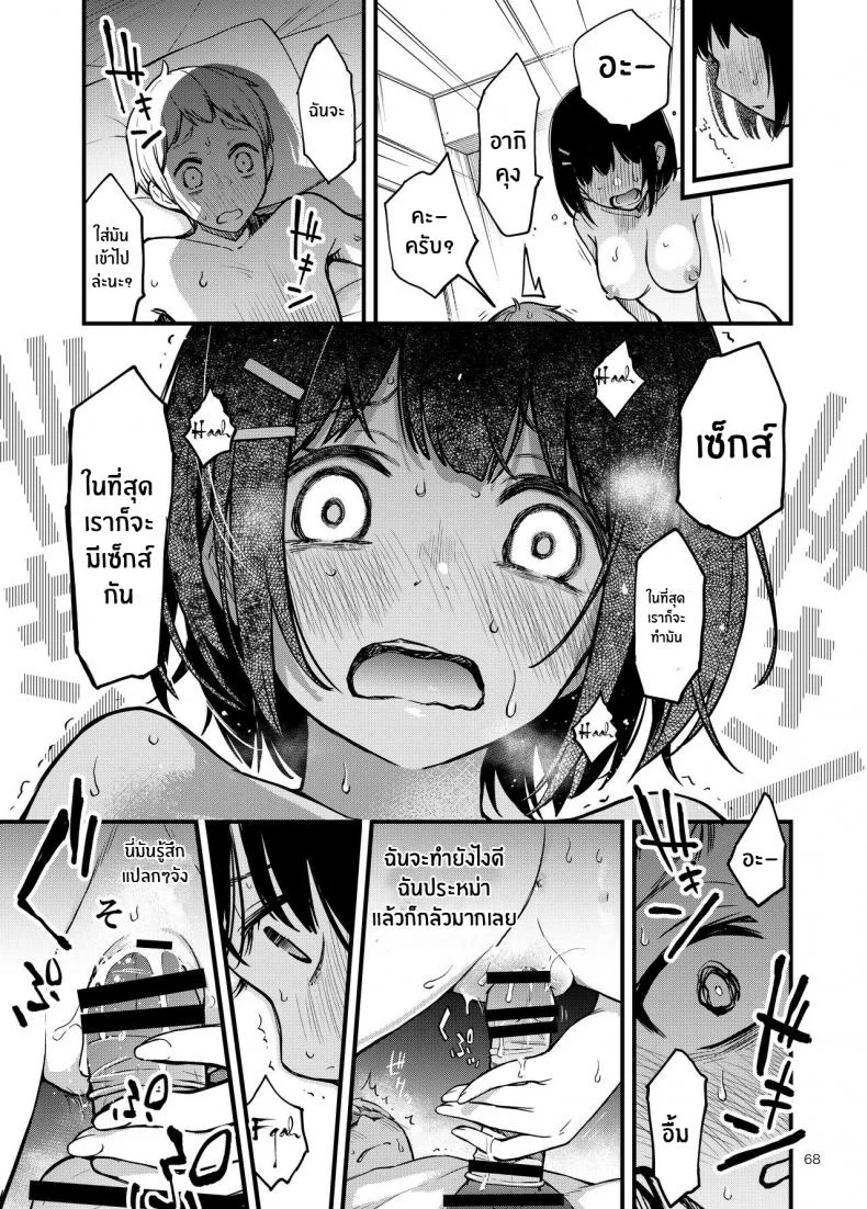 ประสบการณ์เเรกของสองเรา [Dojiro Books (Dojiro)] Shojo ga Doutei to no Hatsutaiken de Mezamechau Hanashiประสบการณ์เเรกของสองเรา 01 หน้า 68
