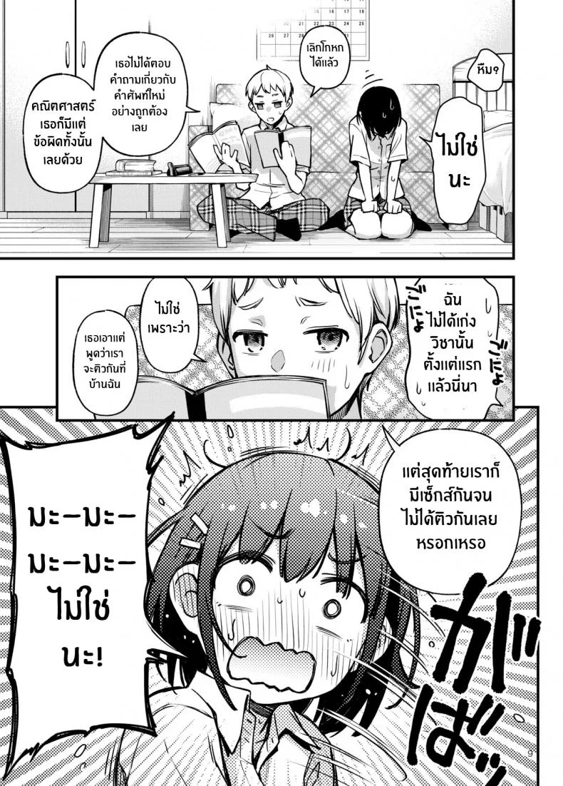 ประสบการณ์เเรกของสองเรา [Dojiro Books (Dojiro)] Shojo ga Doutei to no Hatsutaiken de Mezamechau Hanashiประสบการณ์เเรกของสองเรา 02.1 หน้า 9